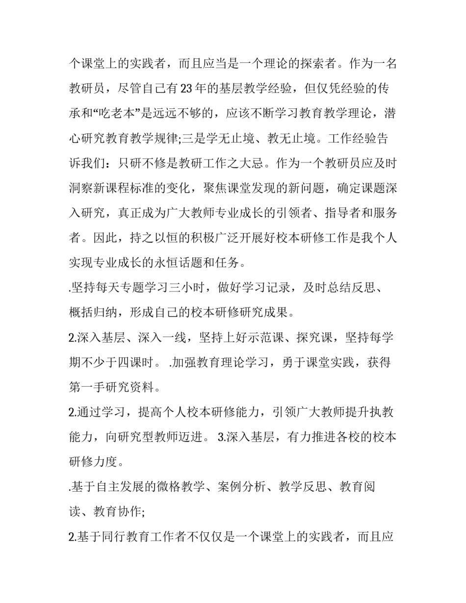 最新初中校本研修方案(7篇)_第2页