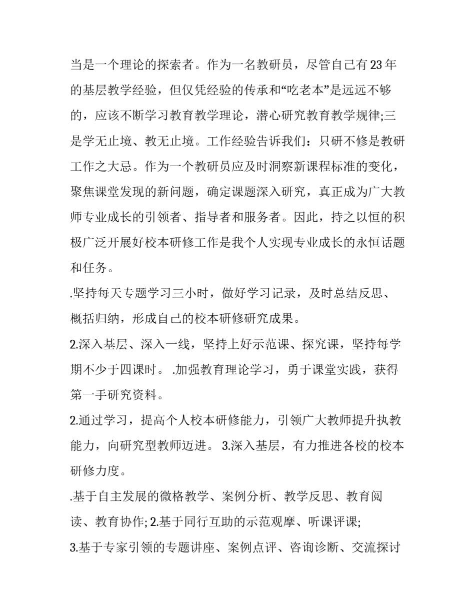 最新初中校本研修方案(7篇)_第3页