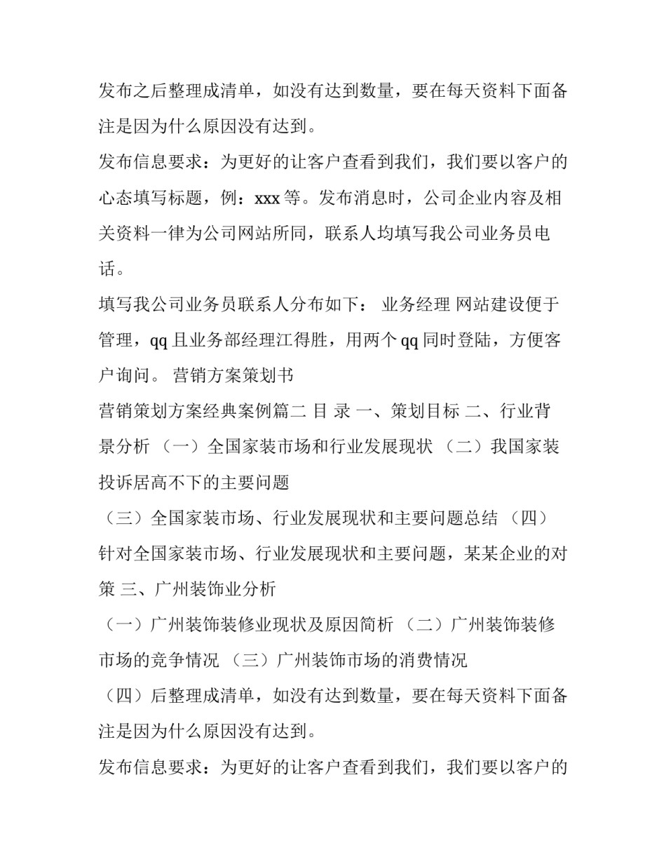 营销方案策划书 营销策划方案经典案例(六篇)_第2页
