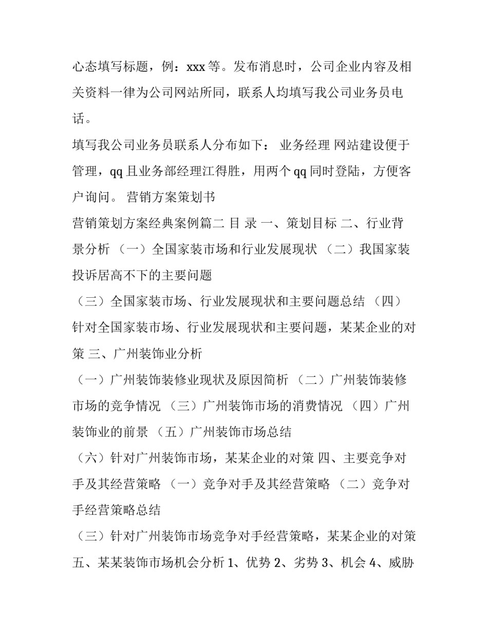 营销方案策划书 营销策划方案经典案例(六篇)_第3页