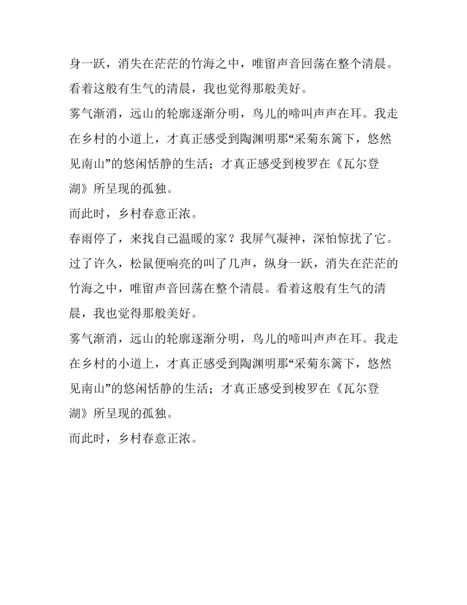 乡村春意正浓小学作文400字_第2页