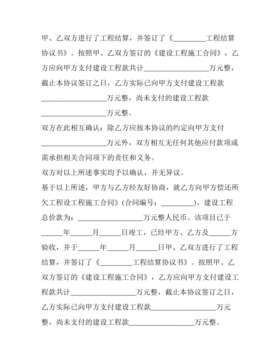 工程款还款协议书 工程款结算补充协议(二十三篇)_第2页