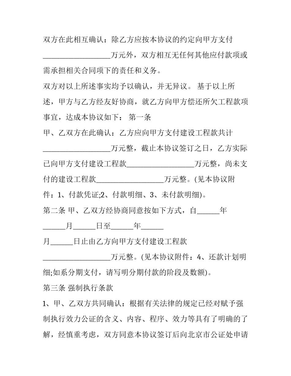工程款还款协议书 工程款结算补充协议(二十三篇)_第3页
