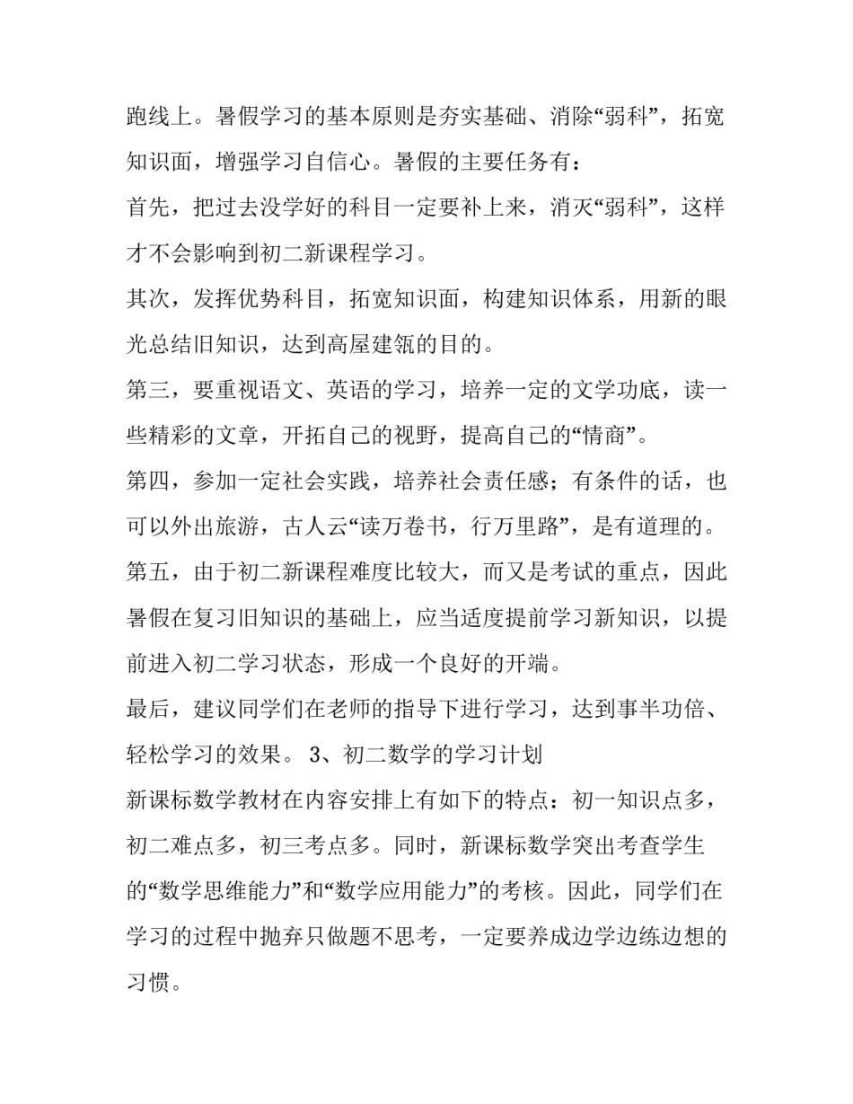 三年级暑假学习计划(十四篇)_第3页