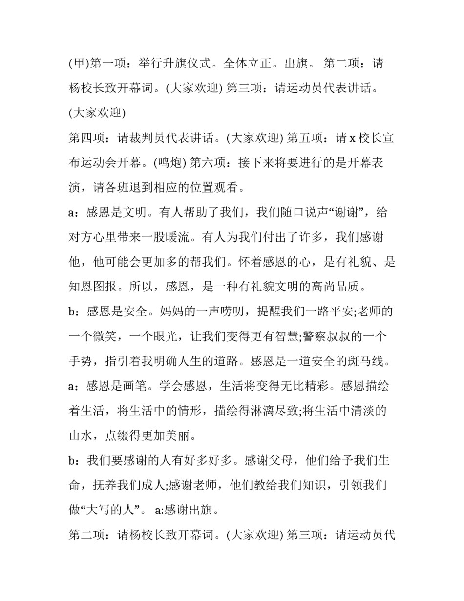 学校运动会主持稿开场白(八篇)_第2页