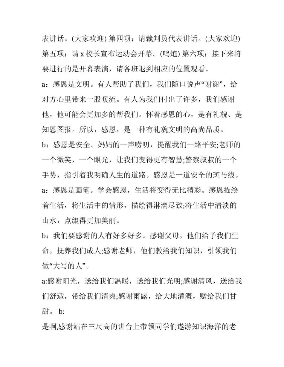 学校运动会主持稿开场白(八篇)_第3页