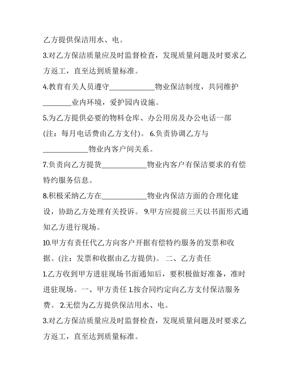 2023年家政保洁服务合同 一次性保洁服务合同(四篇)_第2页