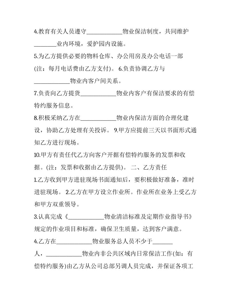 2023年家政保洁服务合同 一次性保洁服务合同(四篇)_第3页