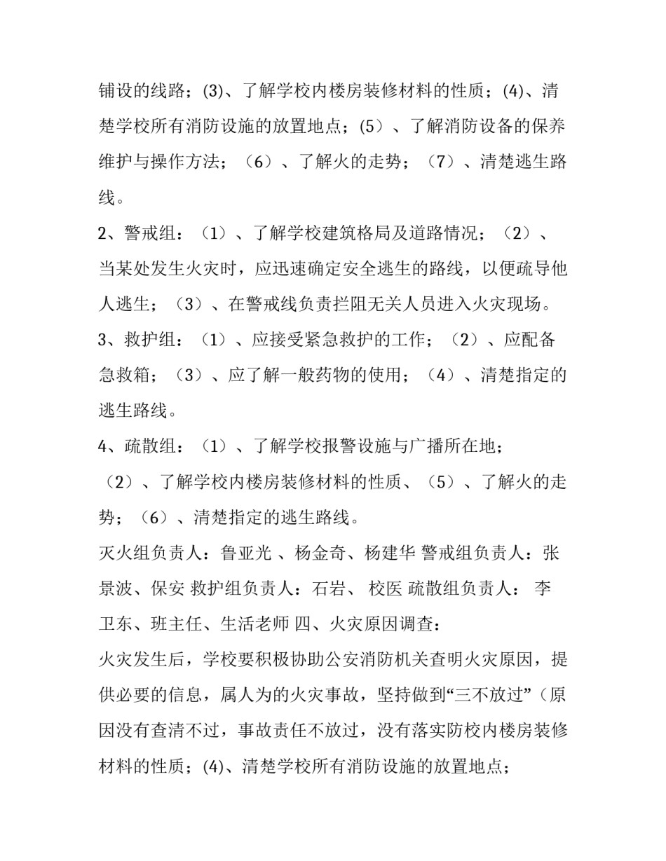 最新消防应急预案 消防应急预案演练方案(十四篇)_第2页
