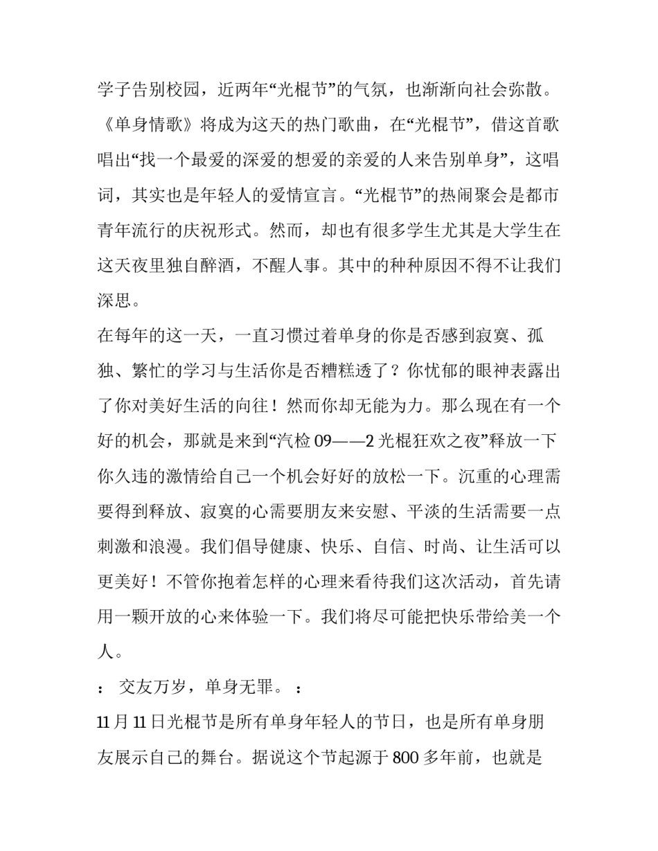 最新大学生活动策划方案线上 母亲节大学生活动策划方案(8篇)_第2页