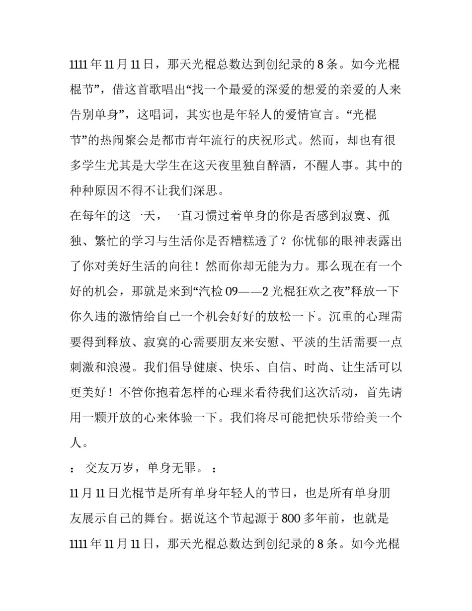 最新大学生活动策划方案线上 母亲节大学生活动策划方案(8篇)_第3页