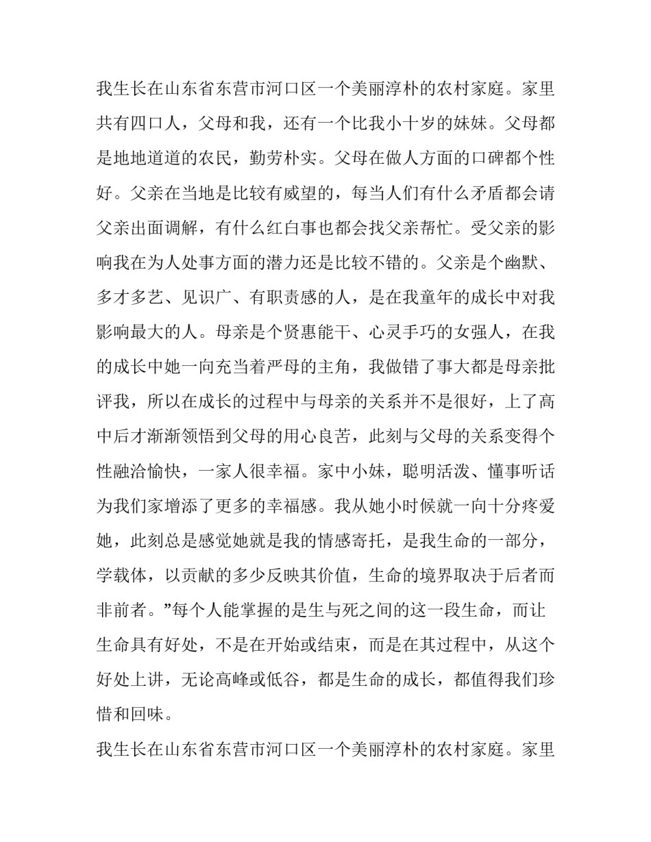 个人成长报告内容_第2页
