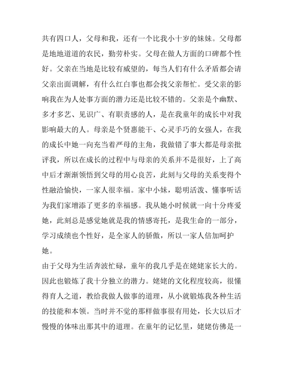个人成长报告内容_第3页