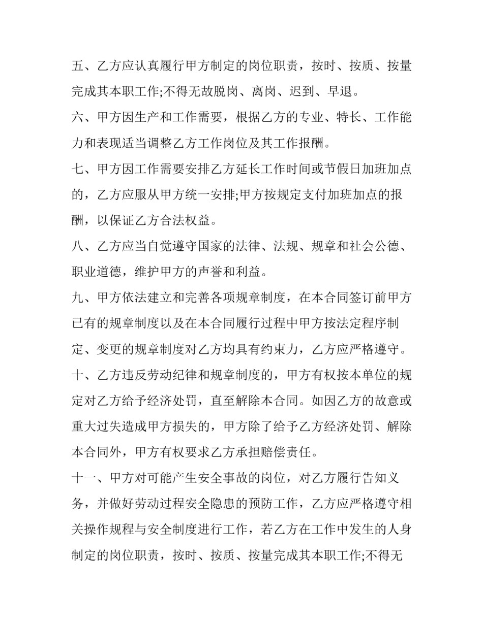 最新国企劳动合同工资写很少(五篇)_第2页