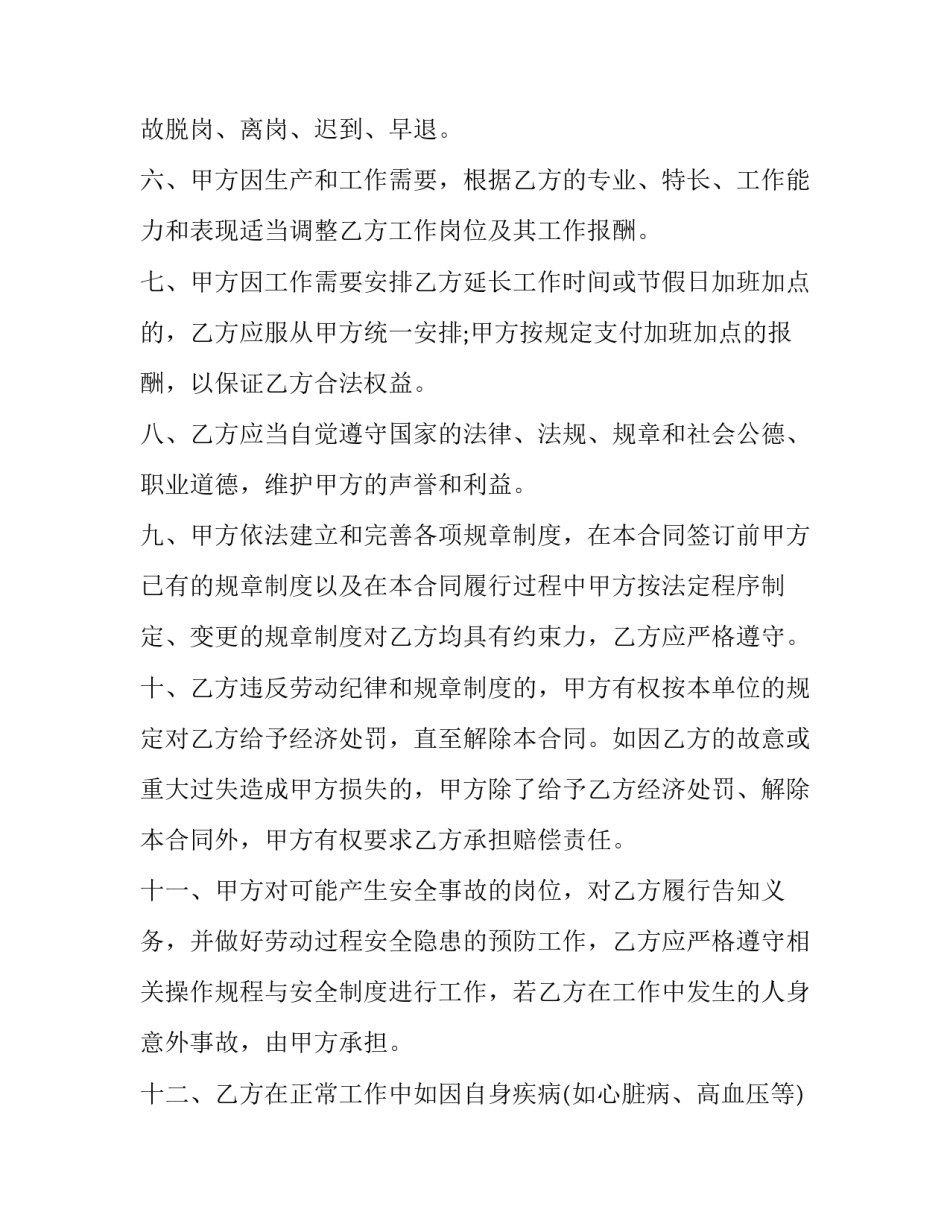 最新国企劳动合同工资写很少(五篇)_第3页