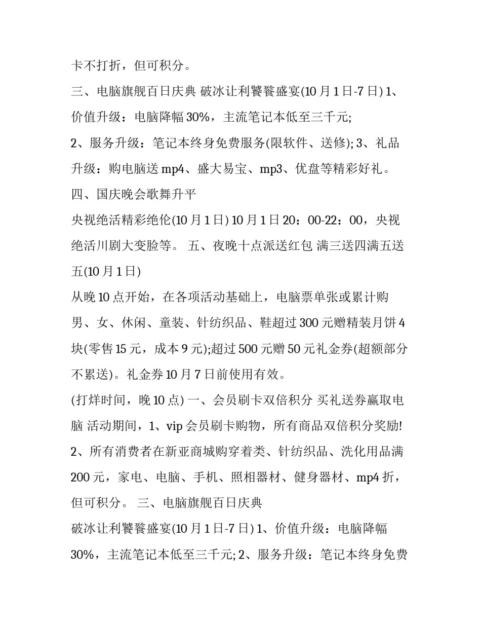 2023年促销活动策划方案(十篇)_第2页