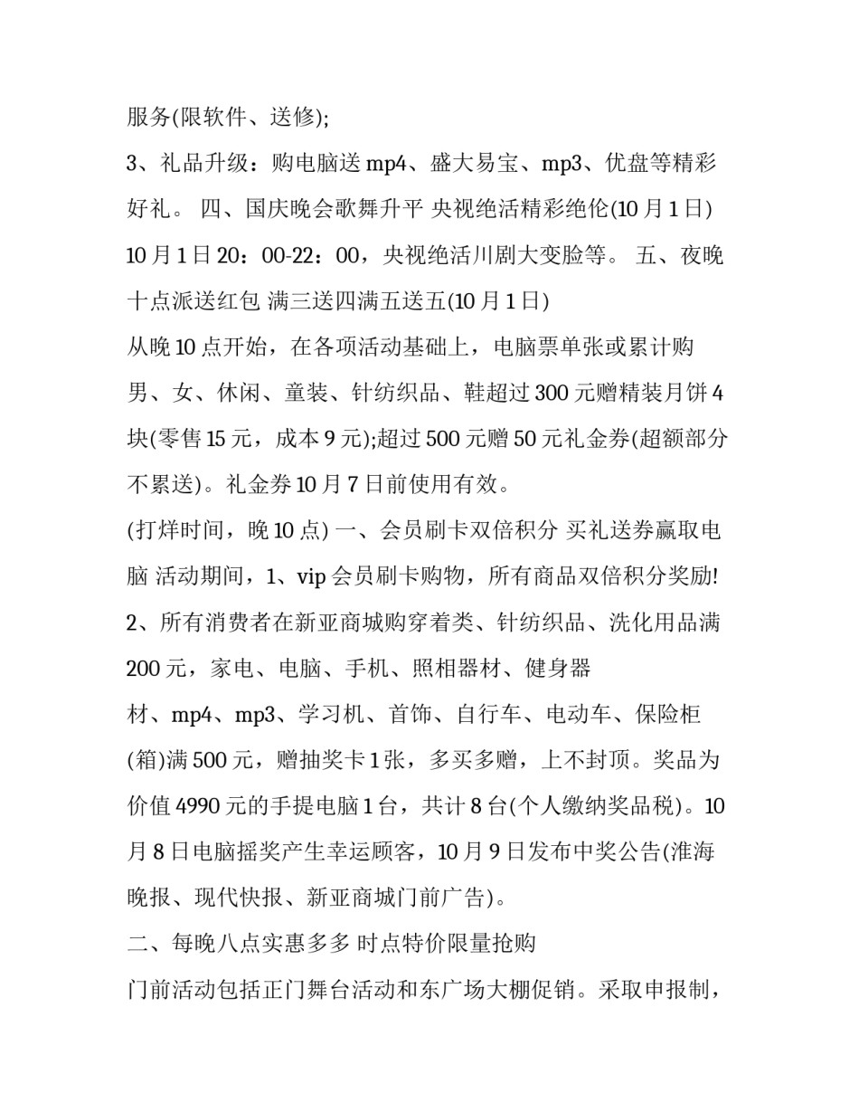 2023年促销活动策划方案(十篇)_第3页