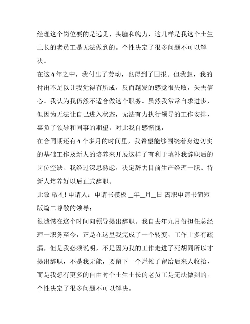 2023年离职申请书简短版(五篇)_第2页