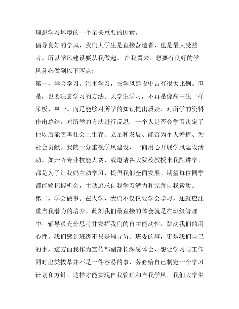 最新学风建设演讲稿600字(十一篇)_第2页