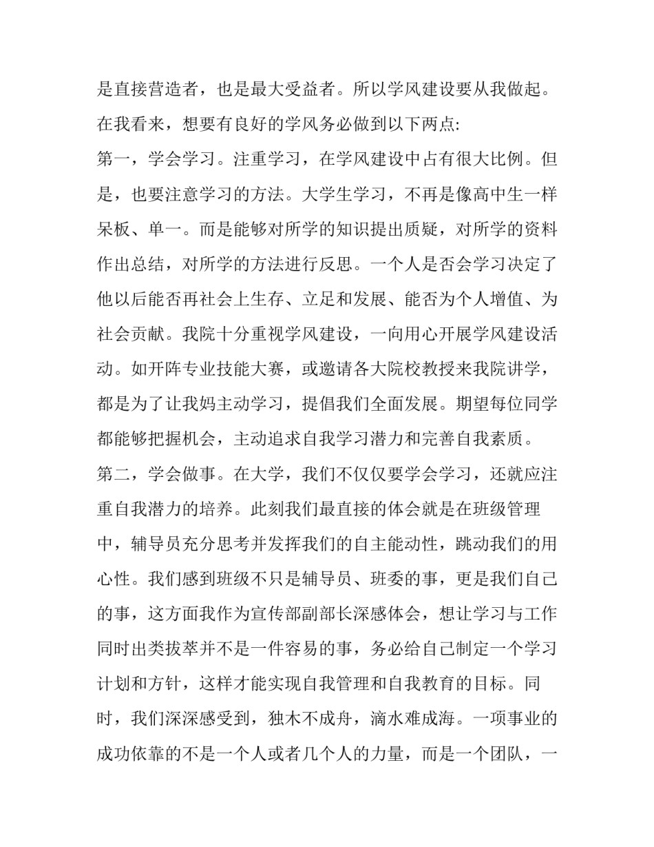 最新学风建设演讲稿600字(十一篇)_第3页