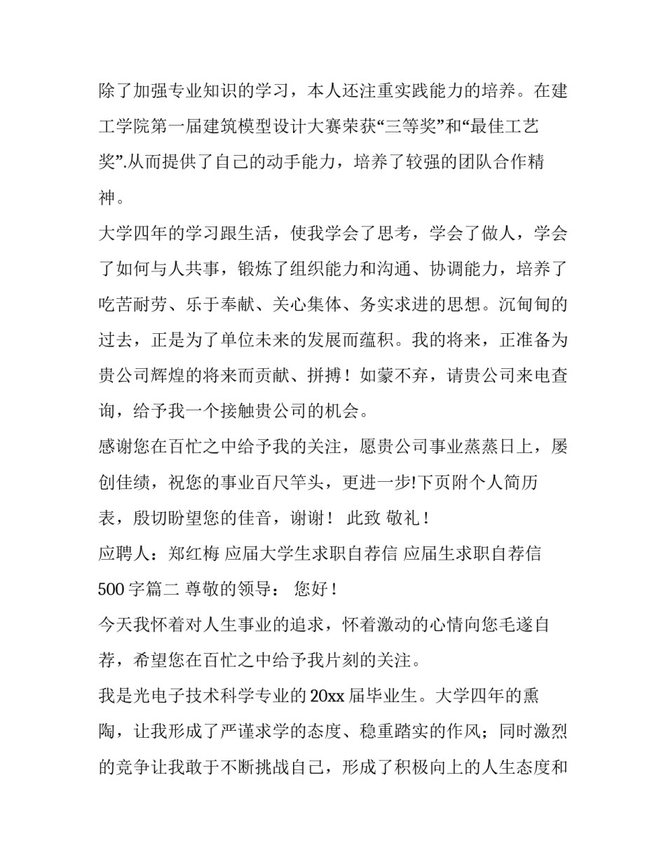 2023年应届大学生求职自荐信 应届生求职自荐信500字(13篇)_第3页