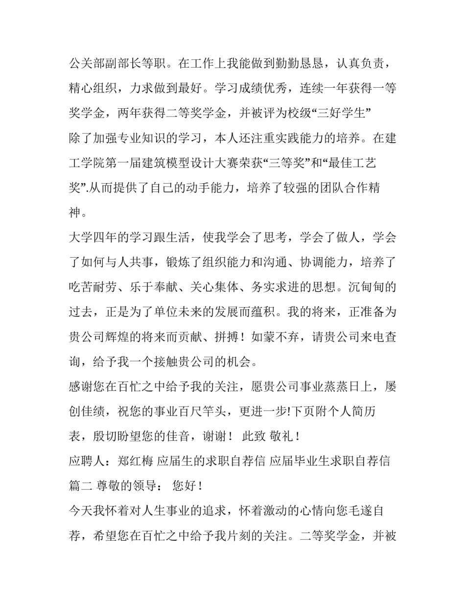 2023年应届生的求职自荐信 应届毕业生求职自荐信(十三篇)_第2页