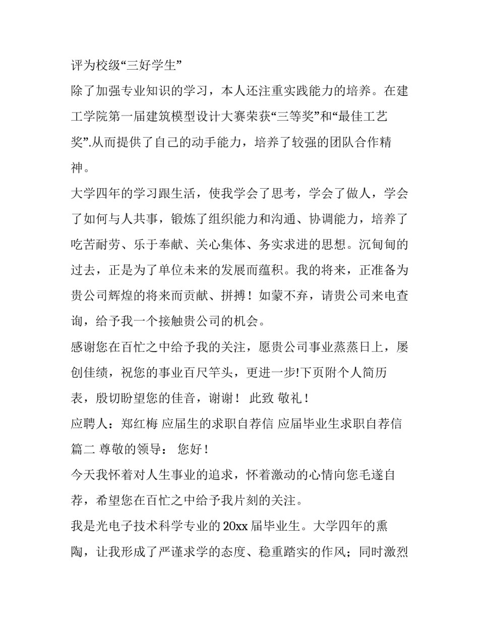 2023年应届生的求职自荐信 应届毕业生求职自荐信(十三篇)_第3页