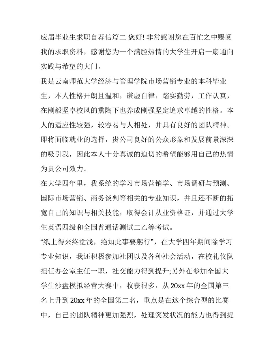 应届生的求职自荐信 应届毕业生求职自荐信(十四篇)_第3页