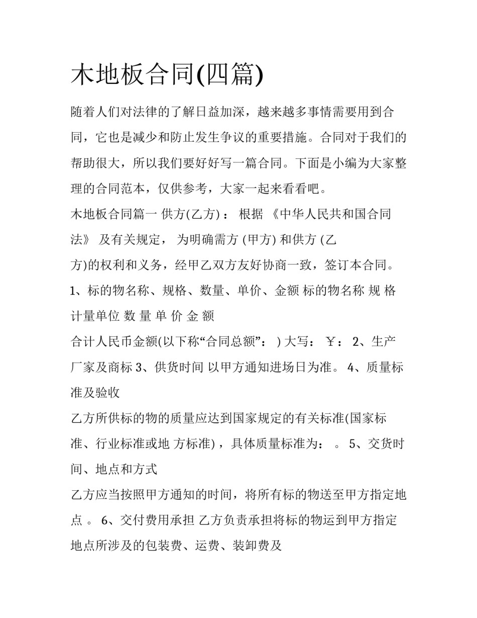 木地板合同(四篇)_第1页