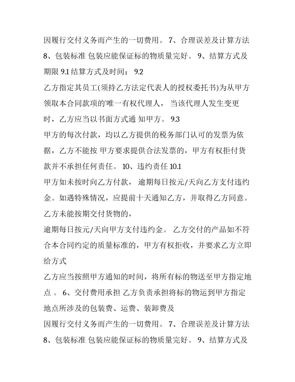 木地板合同(四篇)_第2页