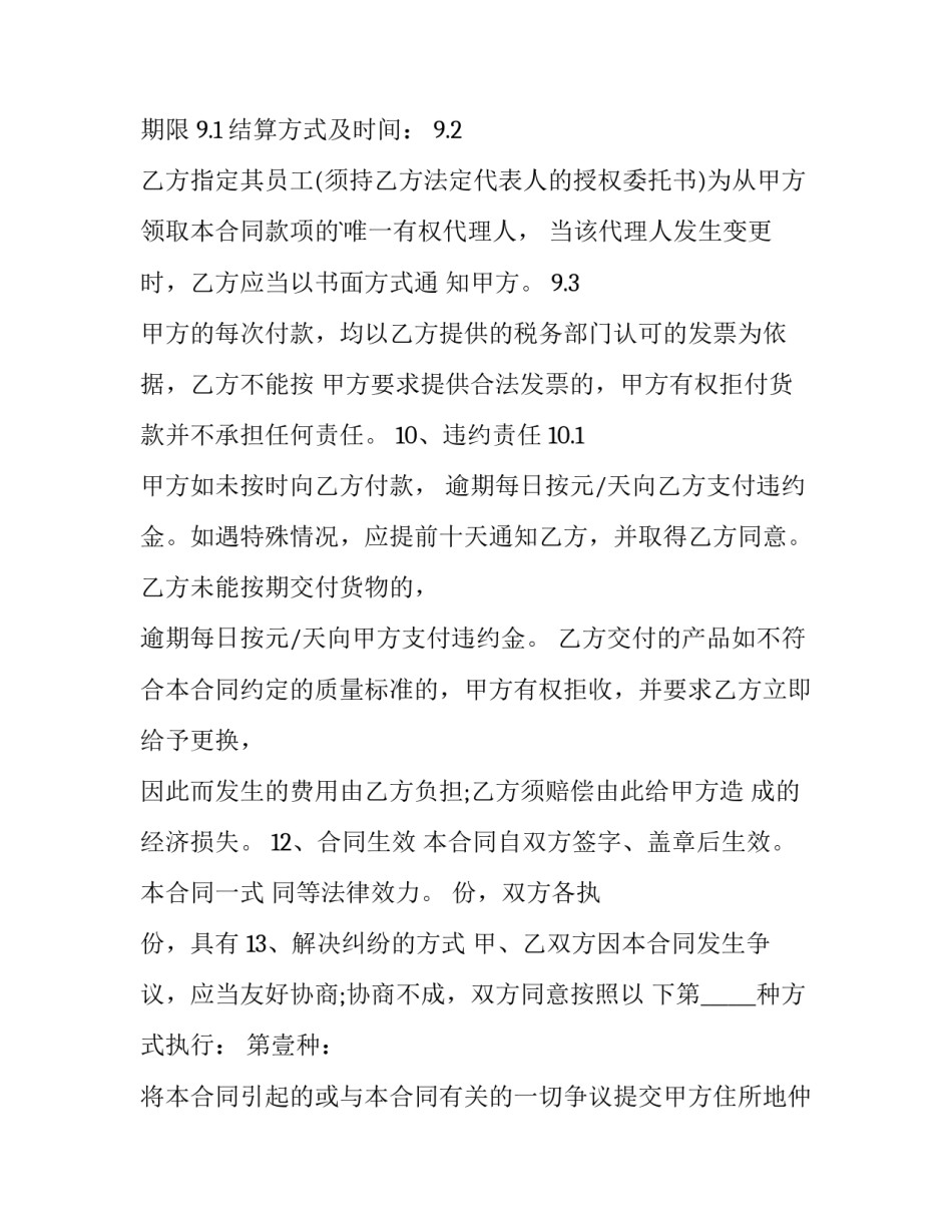 木地板合同(四篇)_第3页