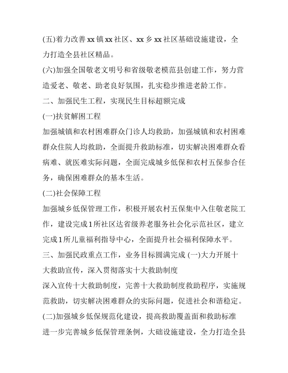 2023年民政办下半年工作计划(实用14篇)_第2页