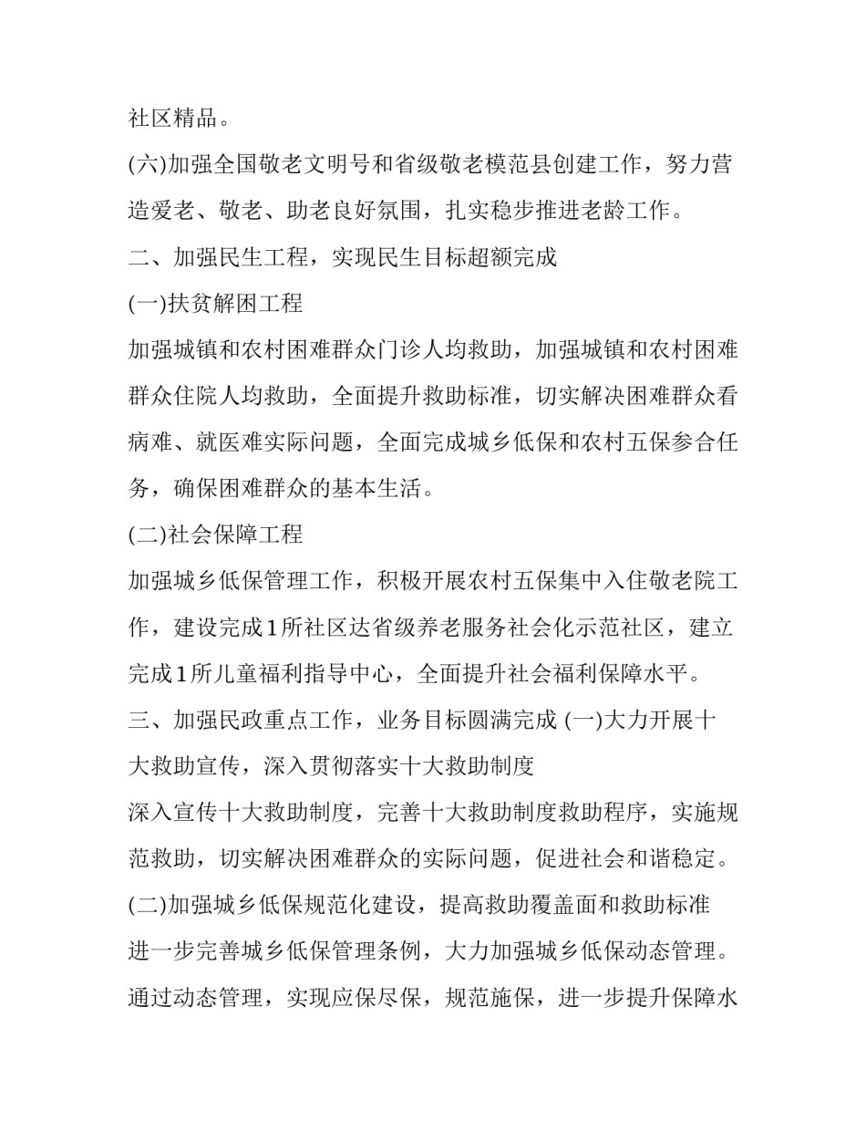 2023年民政办下半年工作计划(实用14篇)_第3页