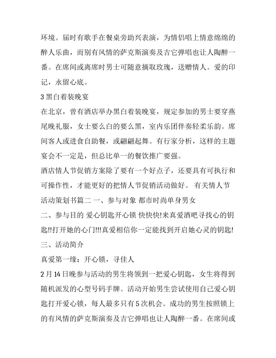 2023年有关情人节活动策划书(二十二篇)_第2页
