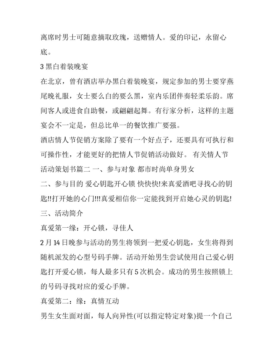 2023年有关情人节活动策划书(二十二篇)_第3页