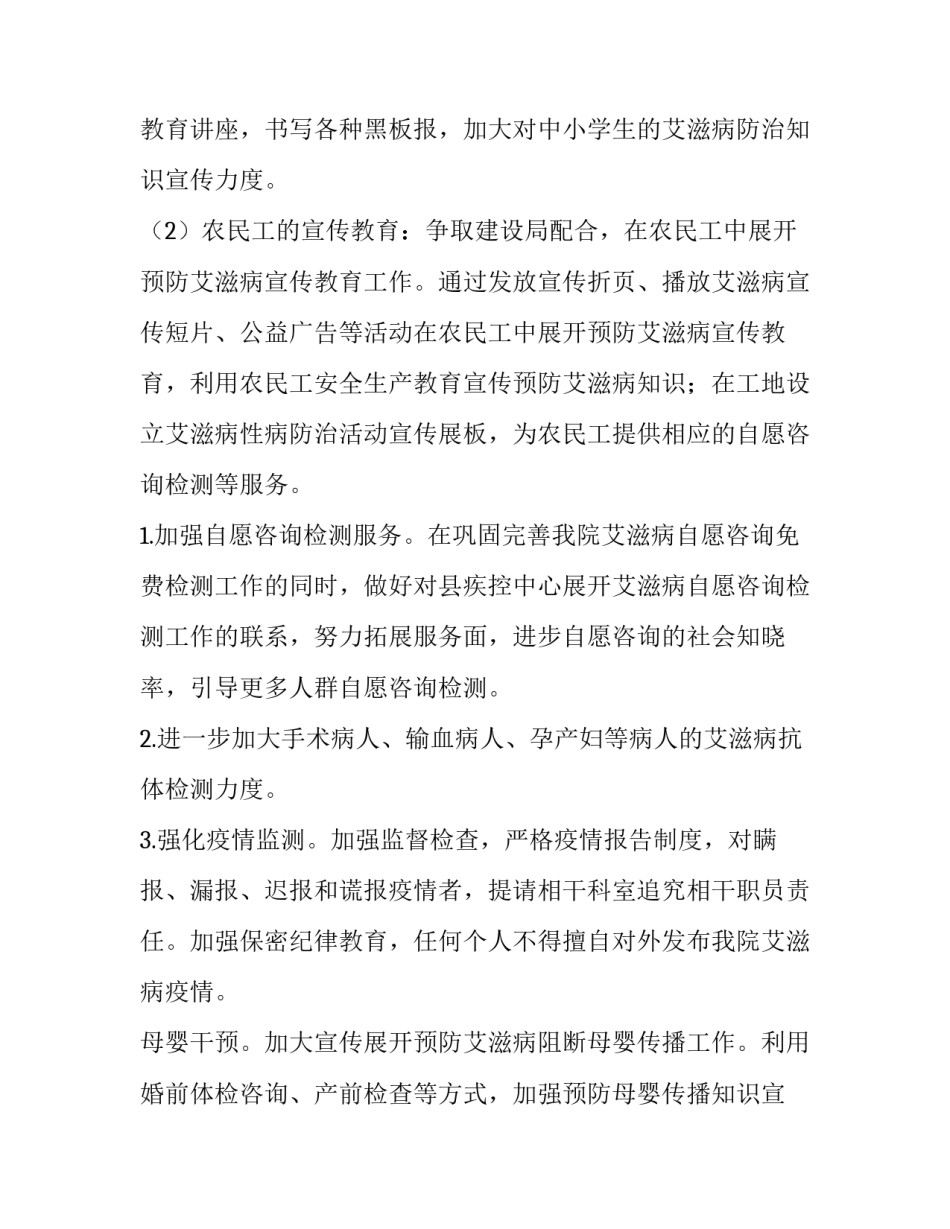 最新艾滋病工作计划 建议(10篇)_第2页
