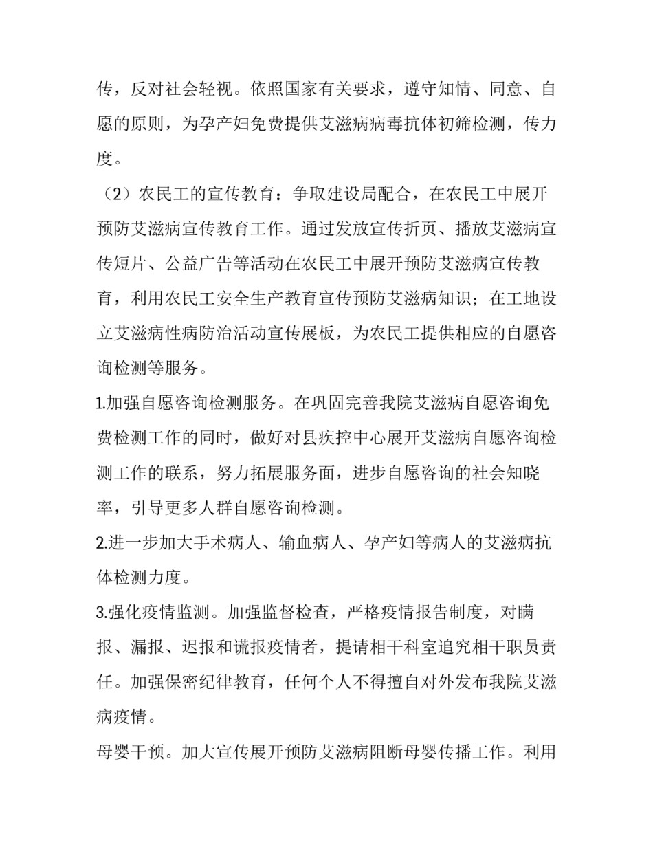 最新艾滋病工作计划 建议(10篇)_第3页