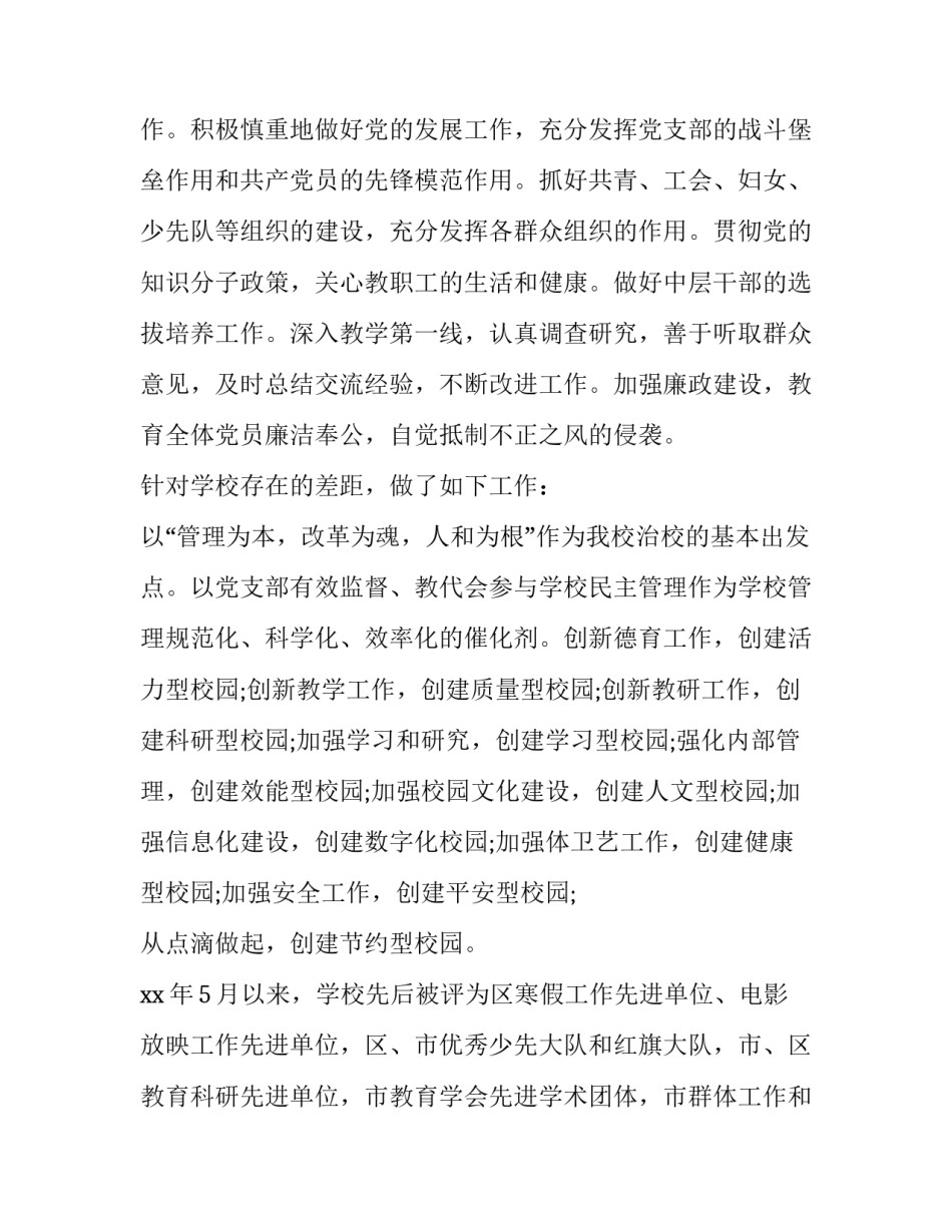 2023年小学班子述职述廉述法报告(四篇)_第2页