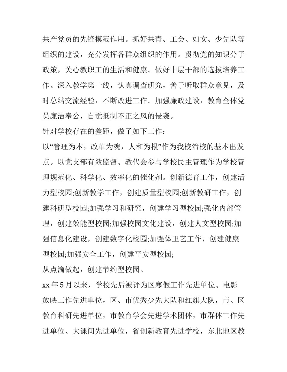 2023年小学班子述职述廉述法报告(四篇)_第3页
