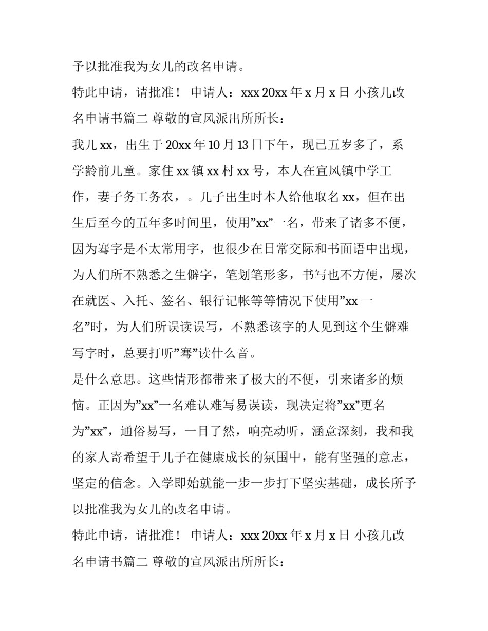 2023年小孩儿改名申请书(优秀14篇)_第2页