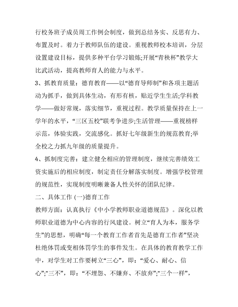 农村小学学校工作计划(模板13篇)_第2页