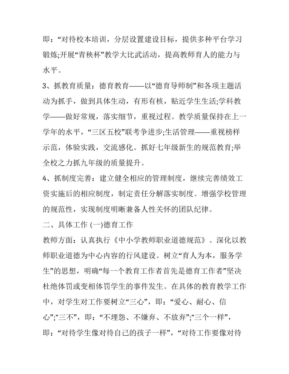 农村小学学校工作计划(模板13篇)_第3页