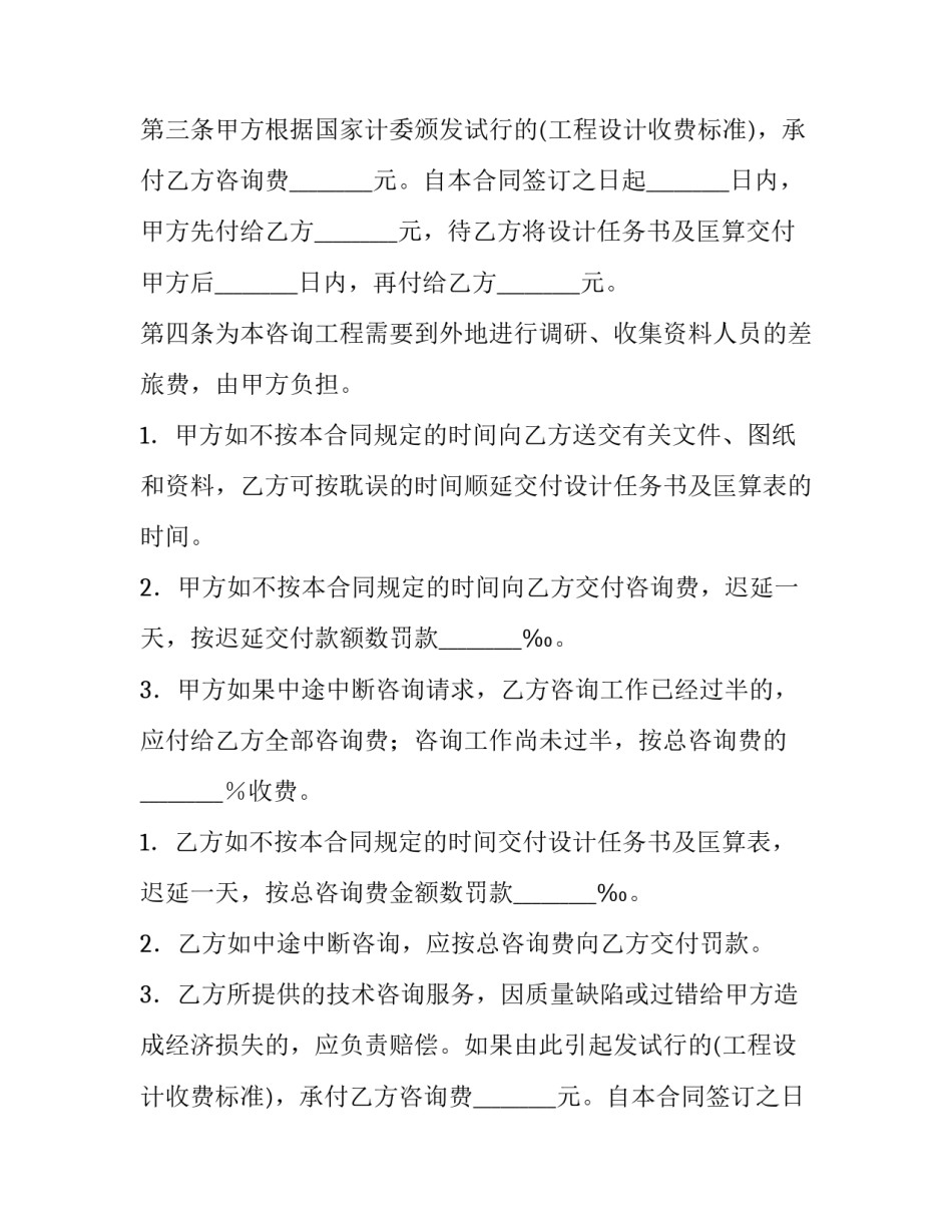 工程签订合同 建设工程 合同(六篇)_第2页