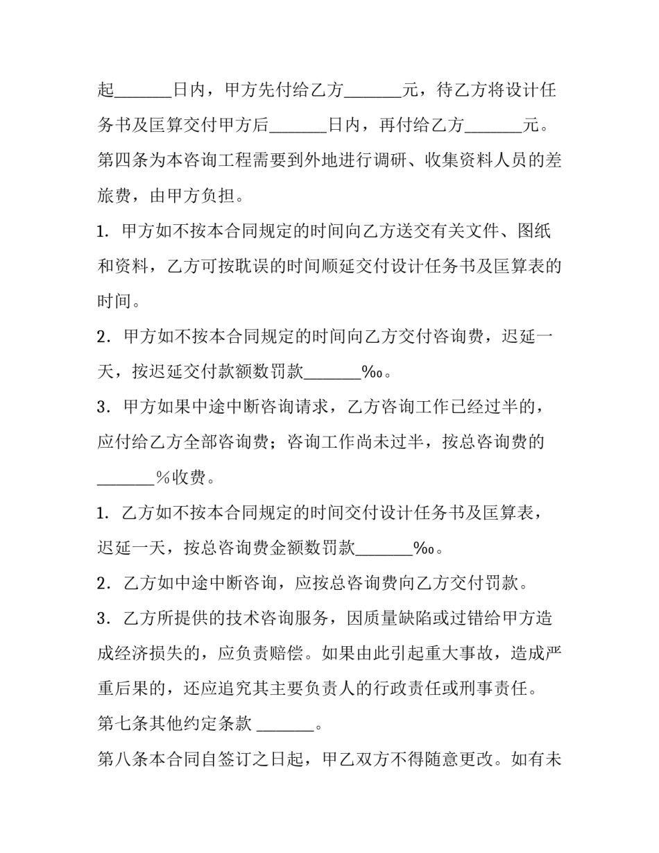 工程签订合同 建设工程 合同(六篇)_第3页