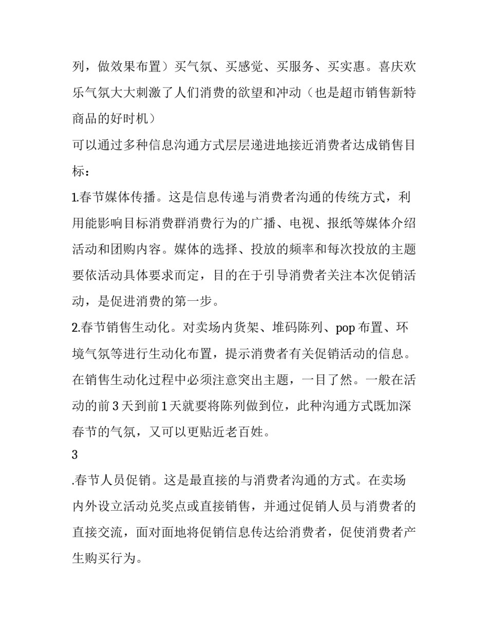 大型商场活动方案 大型商场活动策划案(十四篇)_第2页