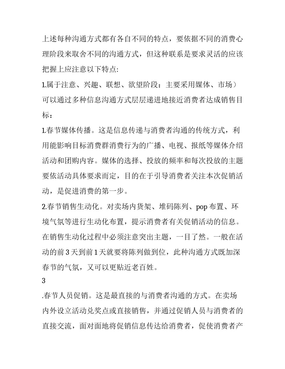大型商场活动方案 大型商场活动策划案(十四篇)_第3页