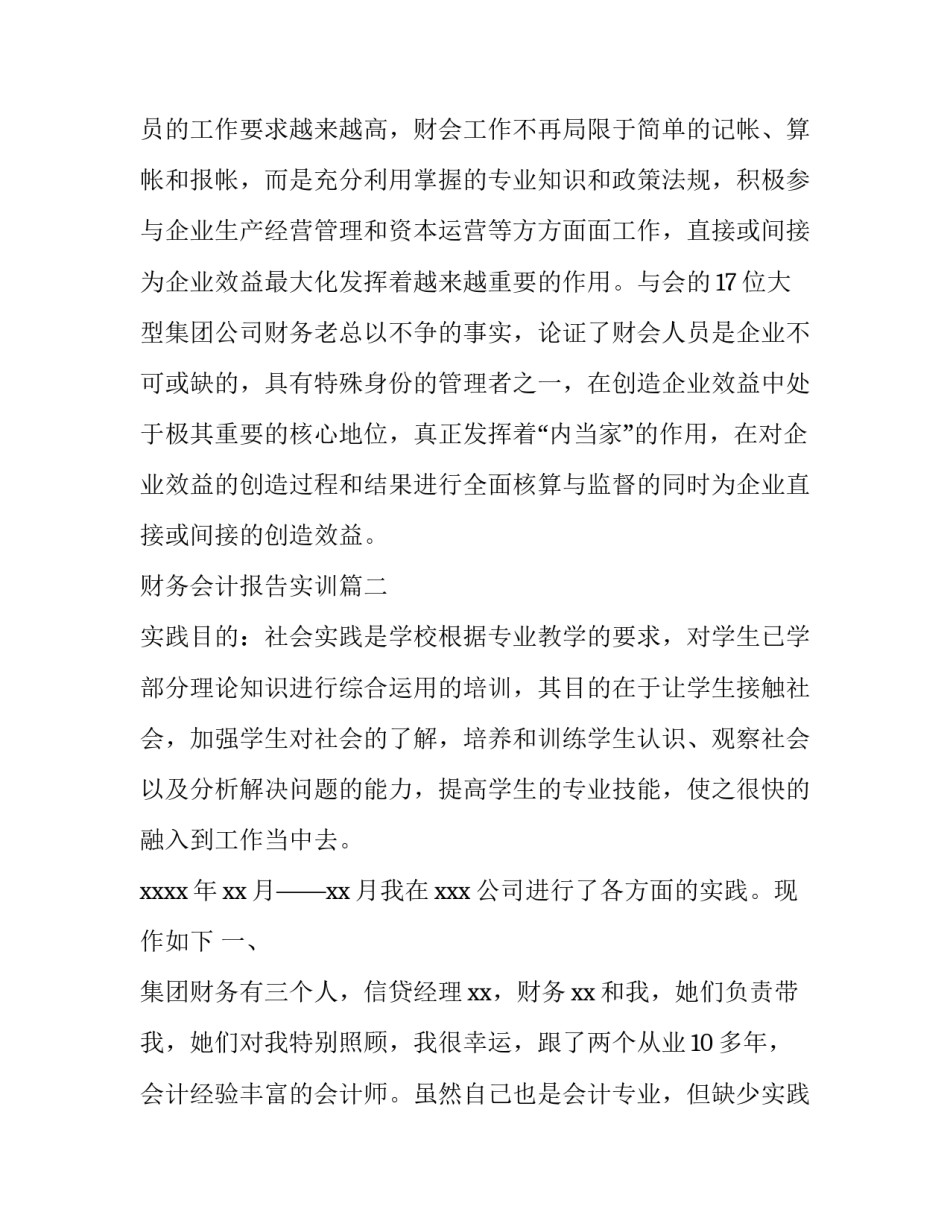最新财务会计报告实训(6篇)_第2页