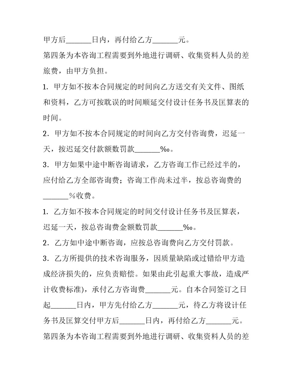 2023年工程建设合同(6篇)_第2页