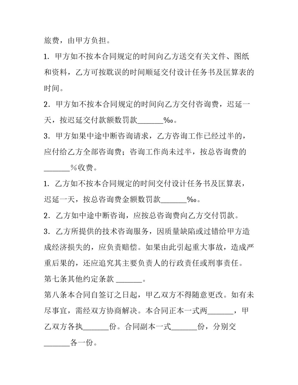 2023年工程建设合同(6篇)_第3页