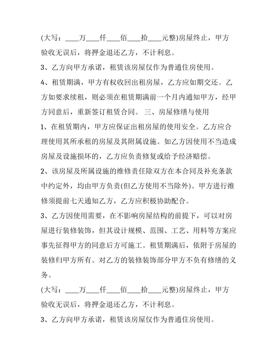 最新住宅房屋出租合同书标准版(4篇)_第2页